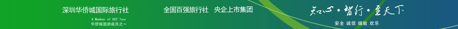 深圳华侨城旅行社品牌实力